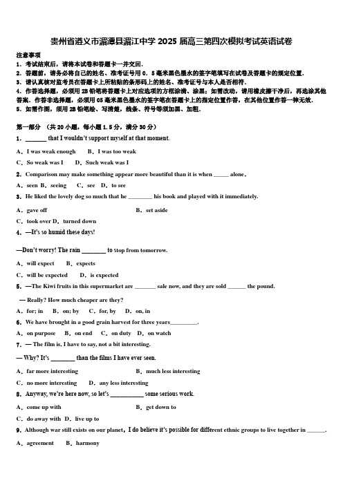 贵州省遵义市湄潭县湄江中学2025届高三第四次模拟考试英语试卷含解析