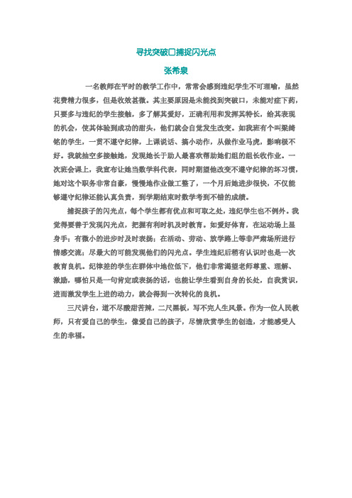 寻找突破口捕捉闪光点