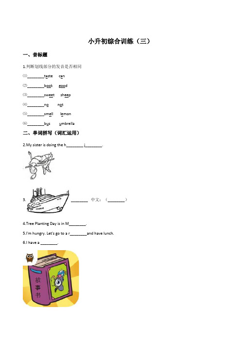 冀教版 2019-2020年六年级下册英语小升初期末模拟试题综含答案 (1)