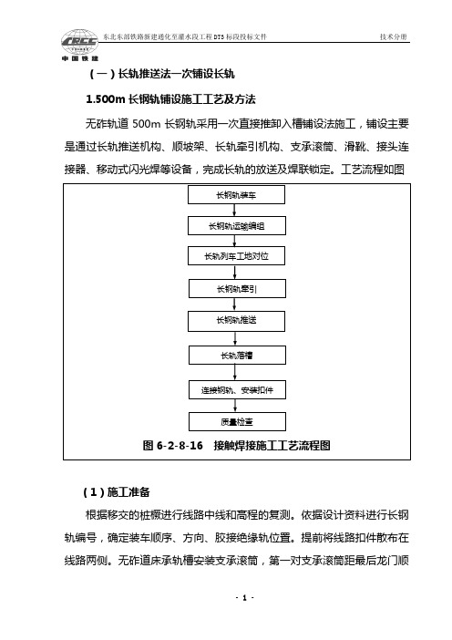 直铺法铺长轨