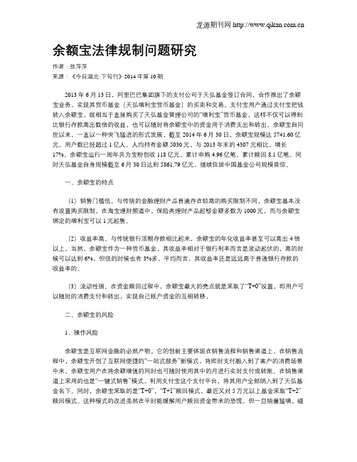 余额宝法律规制问题研究