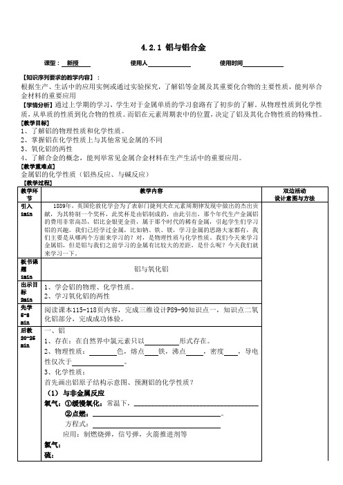 高中化学必修一《铝与铝合金》教案