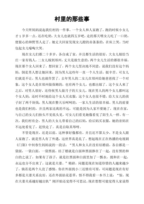 村里的那些事