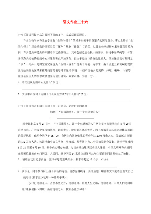 2018年八年级语文下学期暑假作业练习三十六苏教版