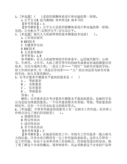 2015年河北省人力资源考试题及答案最新考试试题库(完整版)