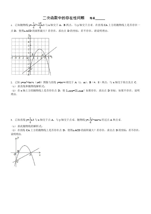 二次函数中的存在性问题(答案)(可编辑修改word版)