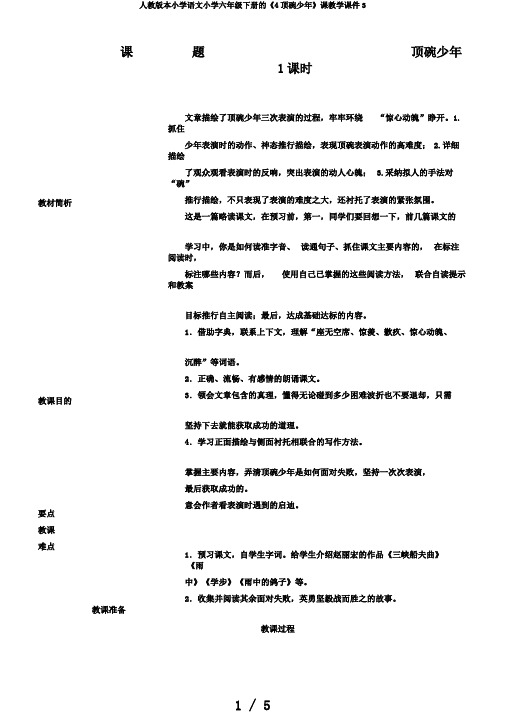 人教版本小学语文小学六年级下册的《4顶碗少年》课教学课件3