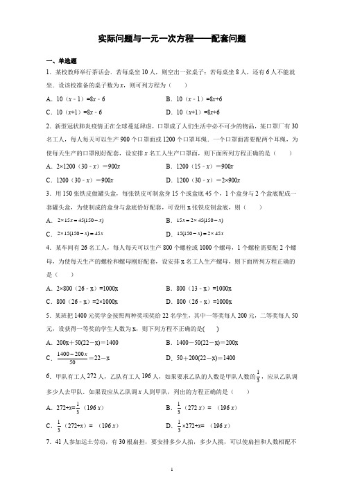 人教版数学七年级上册3.4实际问题与一元一次方程：配套问题