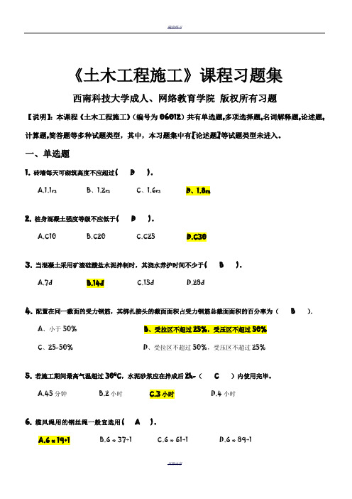 土木工程施工_习题集(含答案)