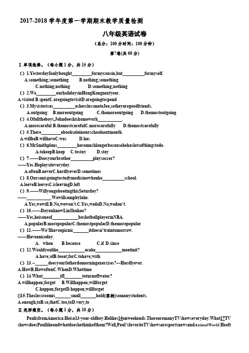 2017-2018学年度八年级第一学期期末英语教学质量检测