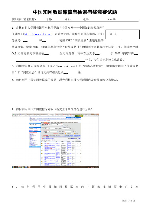 中国知网数据库信息检索__含答案