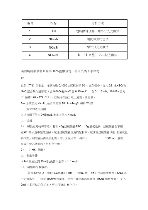 沉积物氮测定方法