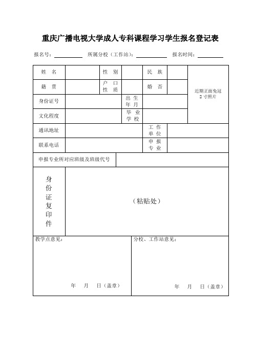 成专课程学习学生报名登记表