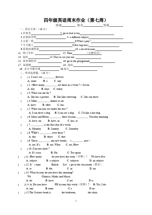 四年级英语周末作业(第七周)