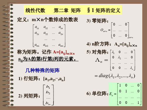 线性代数矩阵的运算