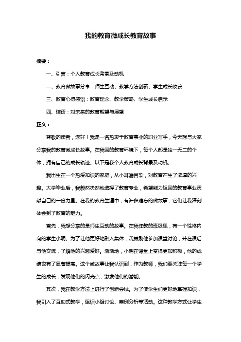 我的教育微成长教育故事