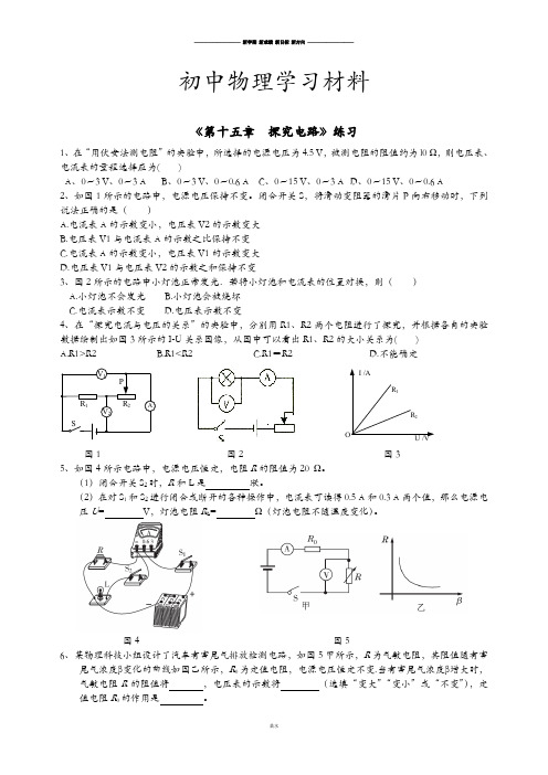 沪科版物理九年级试卷《第十五章  探究电路》练习.docx