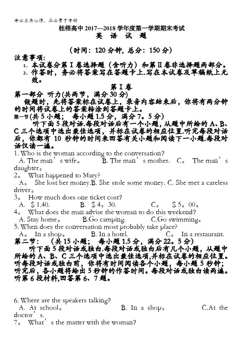 广西桂梧高中2017-2018学年高一上学期期末考试英语试卷含答案