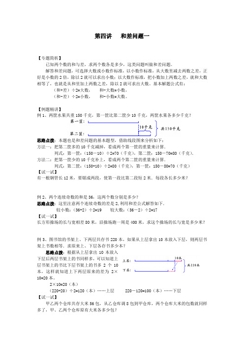 第四讲   和差问题一