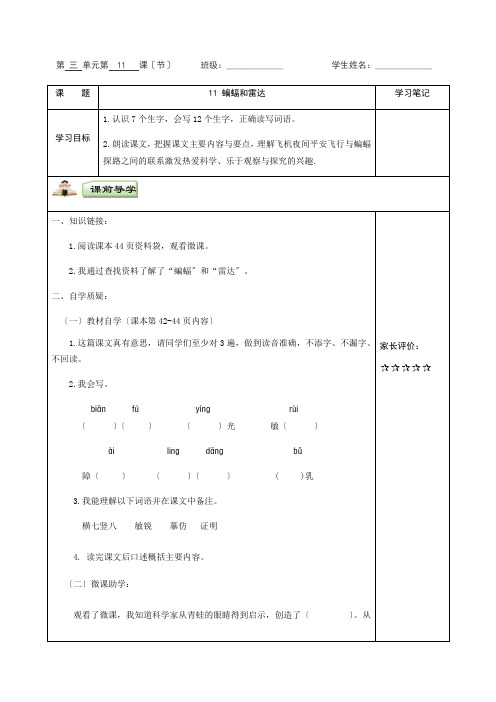 四后级语文下册11《蝙蝠和雷达》自主学习任务单