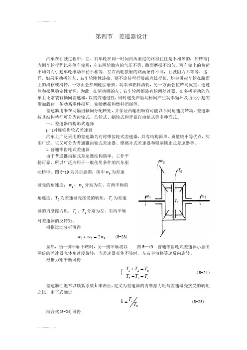 (整理)差速器设计