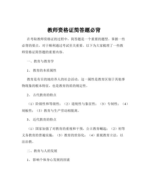 教师资格证简答题必背