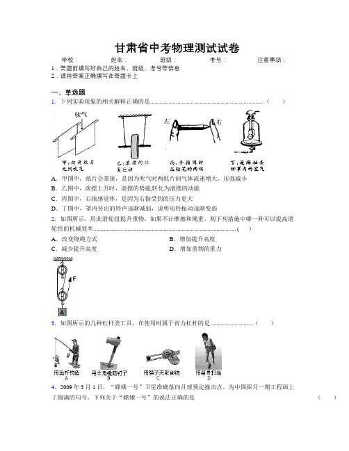 最新甘肃省中考物理测试试卷附解析