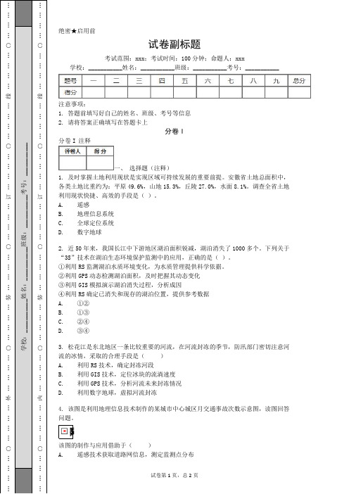 2019-2020年广东广州六中高考地理二模Ⅱ卷解析.doc