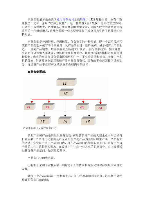 事业部制