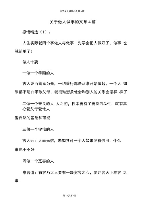 关于做人做事的文章4篇