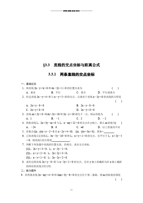 人教A版高中必修二试题3.3.1配套练习(含答案).doc