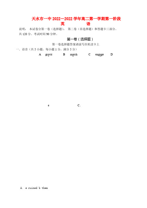 甘肃省天水一中10-11学年高二英语上学期第一阶段考试