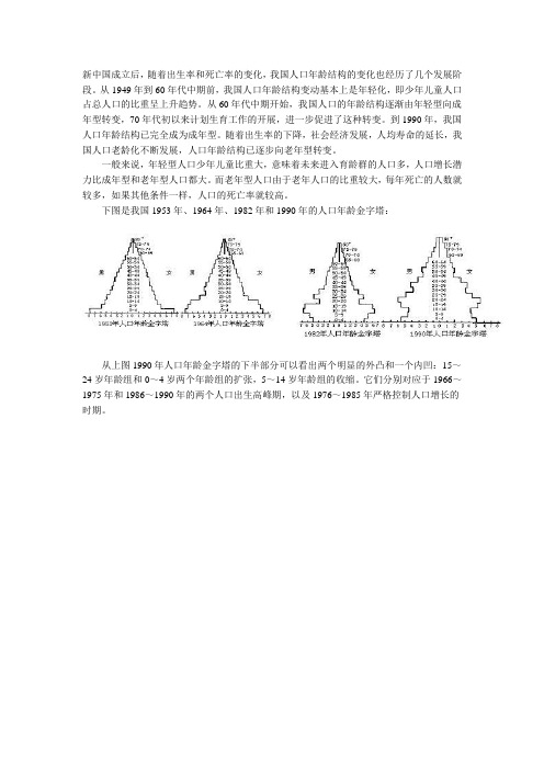 中国人口年龄结构的变化