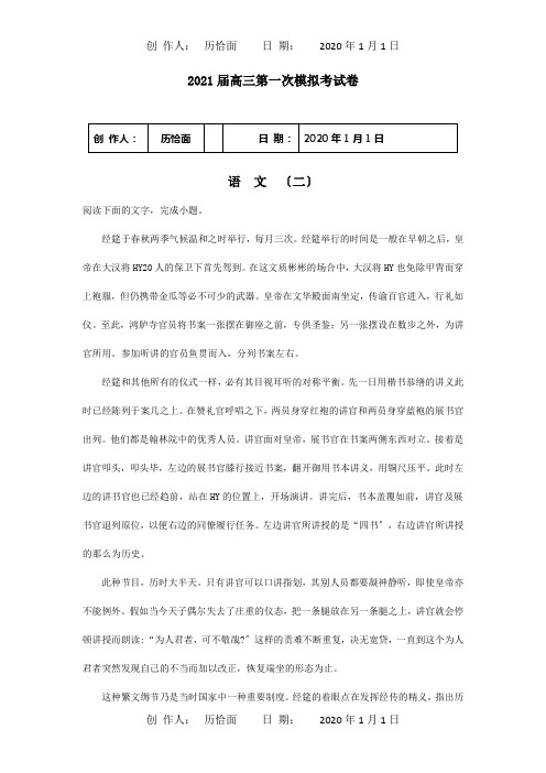 高三第一次模拟考试试题二含解析 试题