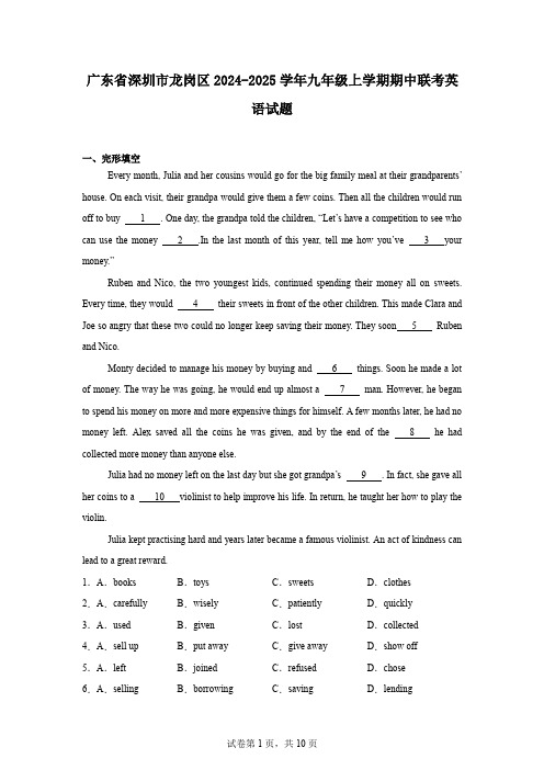 广东省深圳市龙岗区2024-2025学年九年级上学期期中联考英语试题