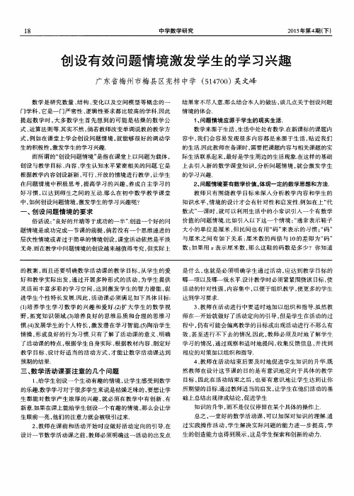 创设有效问题情境激发学生的学习兴趣