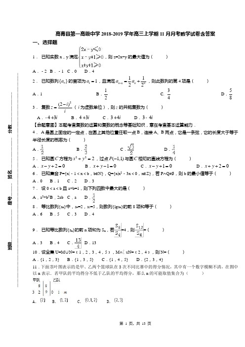 高青县第一高级中学2018-2019学年高三上学期11月月考数学试卷含答案