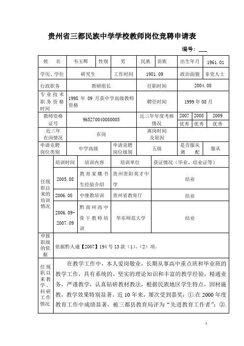 岗位竞聘申请表