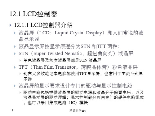 S3C2410LCD控制器控制TFT彩屏接口设计