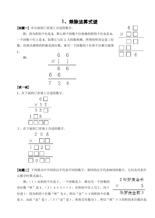 四年级-乘除法算式迷