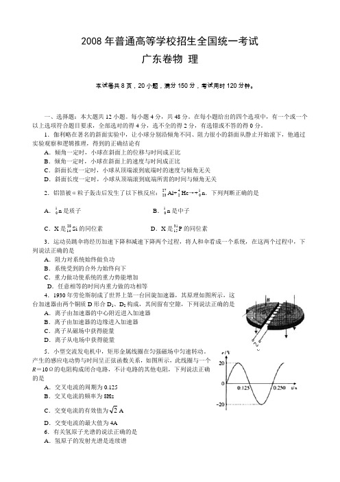 2008年全国高考真题试题解析广东卷物 理