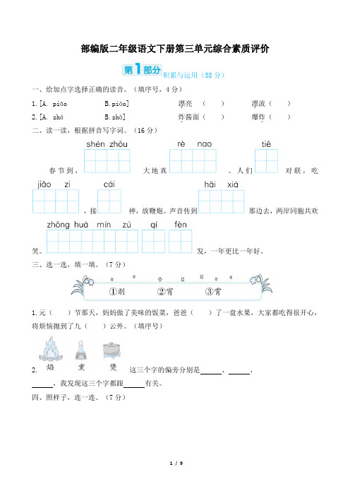 部编版二年级语文下册第三单元综合素质评价 附答案