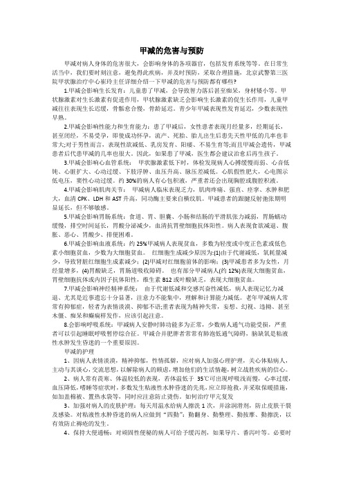 甲减的危害与预防