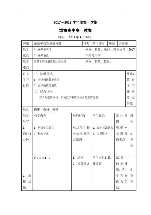 辽宁省大连渤海高级中学高中数学必修一教案：1-3 函数