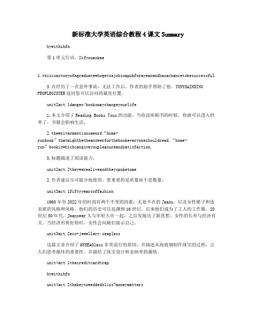 新标准大学英语综合教程4课文Summary