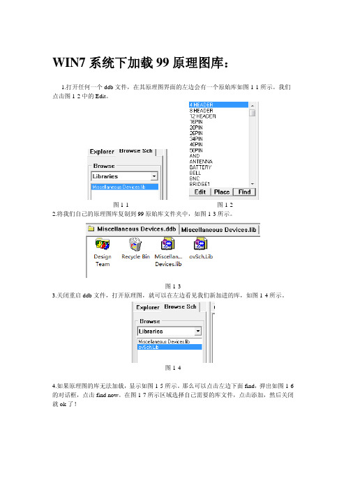 WIN7系统添加protel 99库文件的方法