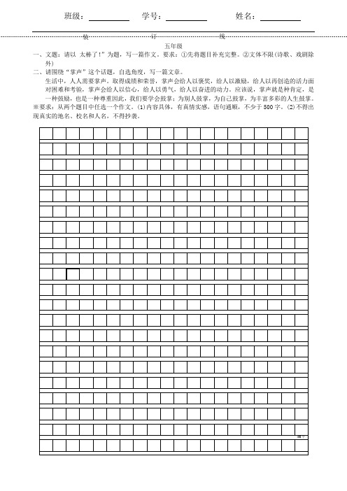 小学五年级现场作文竞赛试卷