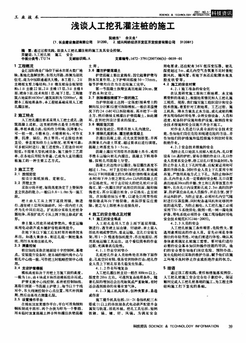 浅谈人工挖孔灌注桩的施工