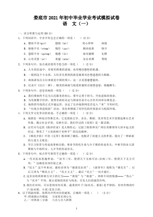 娄底市2021年初中毕业学业考试模拟试卷语文(一)