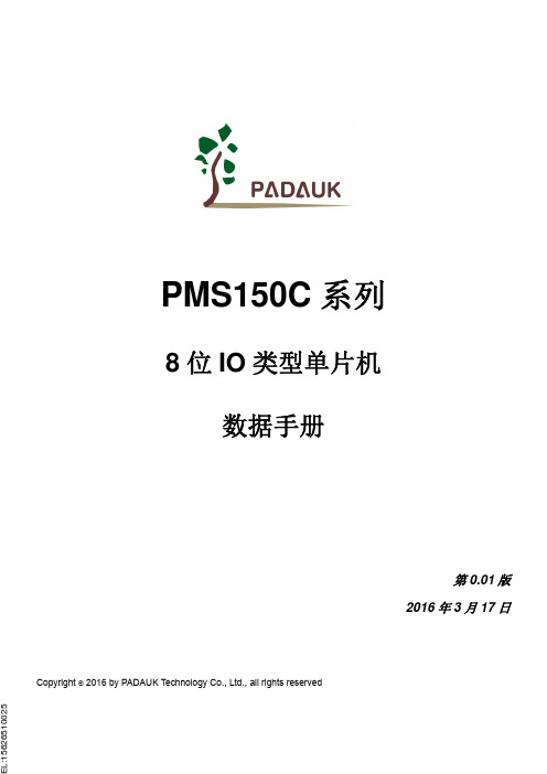 PMS150C datasheet V001_CN-1